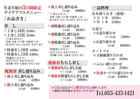 年末年始テイクアウトメニュー