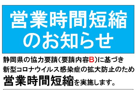 まん延防止等重点措置【3月6日まで延長】
