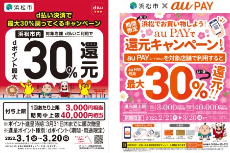 浜松市X電子決算サービス【3/8日終了です】