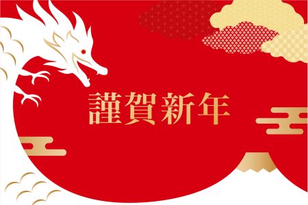 あけましておめでとうございます