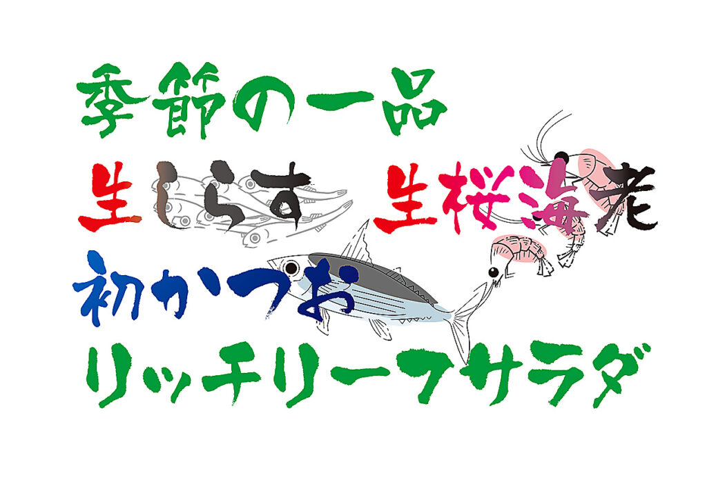 季節の一品