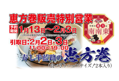 今年の節分は2月3日2026恵方巻