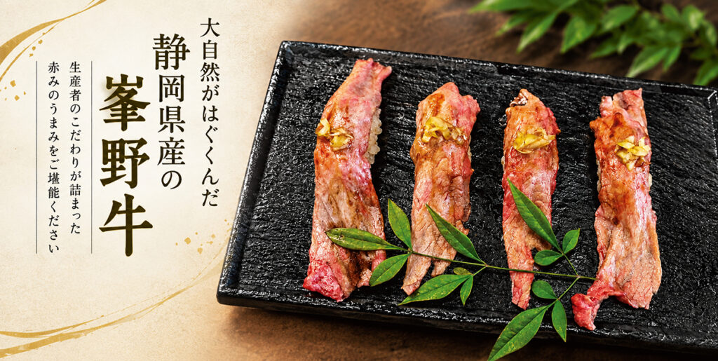 期間限定峯野牛握り